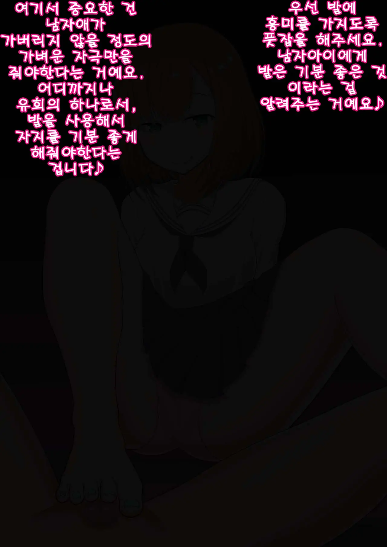 Oshiemasu, Ashidorei E No Otoshikata | 가르쳐드릴게요, 발노예로의 타락 방법